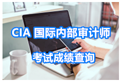 成績(jī)查詢