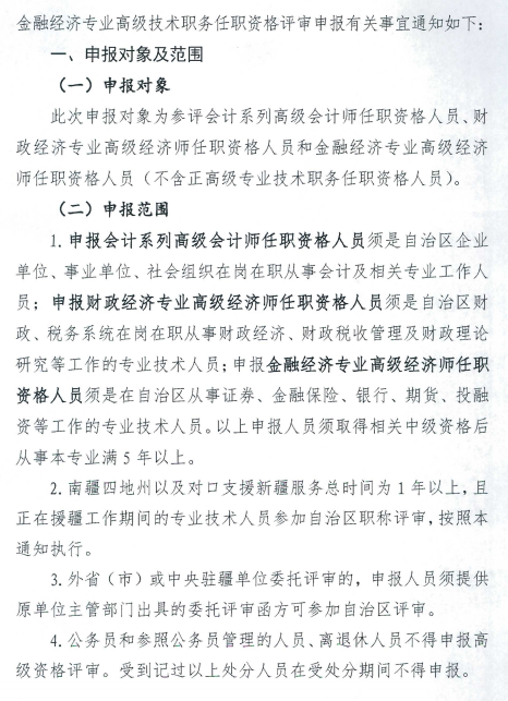 新疆巴州2020年高級會計(jì)師評審申報(bào)工作通知