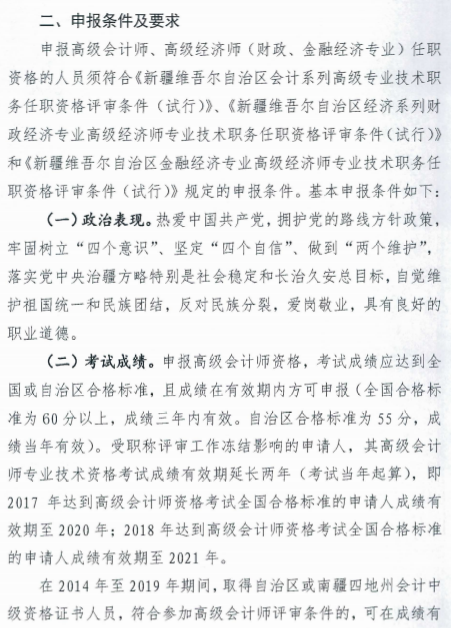 新疆巴州2020年高級會計(jì)師評審申報(bào)工作通知