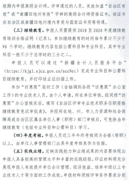 新疆巴州2020年高級會計(jì)師評審申報(bào)工作通知