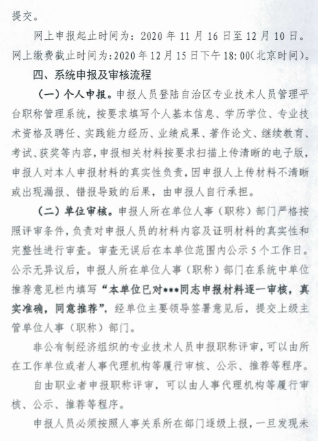 新疆巴州2020年高級會計(jì)師評審申報(bào)工作通知