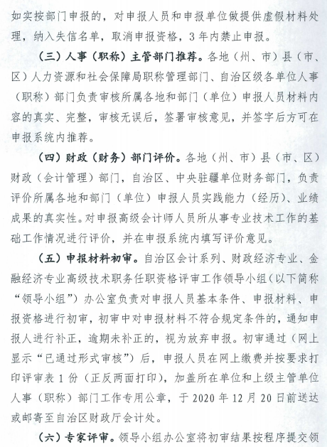 新疆巴州2020年高級會計(jì)師評審申報(bào)工作通知