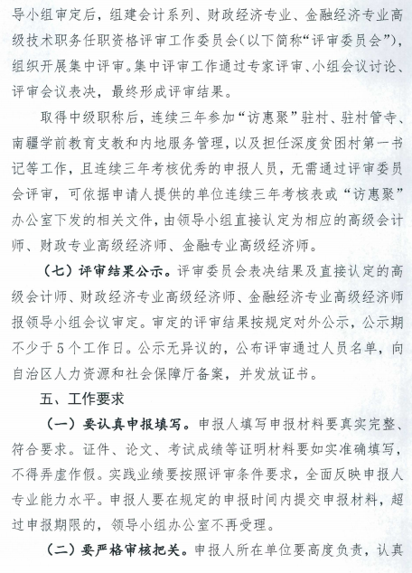 新疆巴州2020年高級會計(jì)師評審申報(bào)工作通知