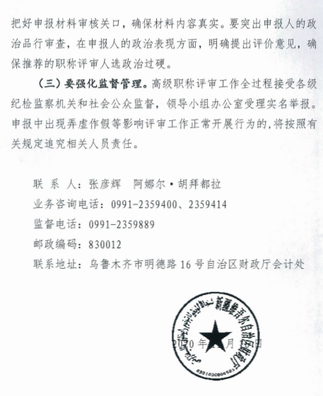 新疆巴州2020年高級會計(jì)師評審申報(bào)工作通知