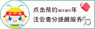 云南昆明2020CPA綜合考試成績查詢時間來了解一下！