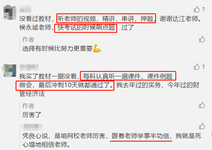 中級會計(jì)教材看了3遍！中級考試卻沒有通過？