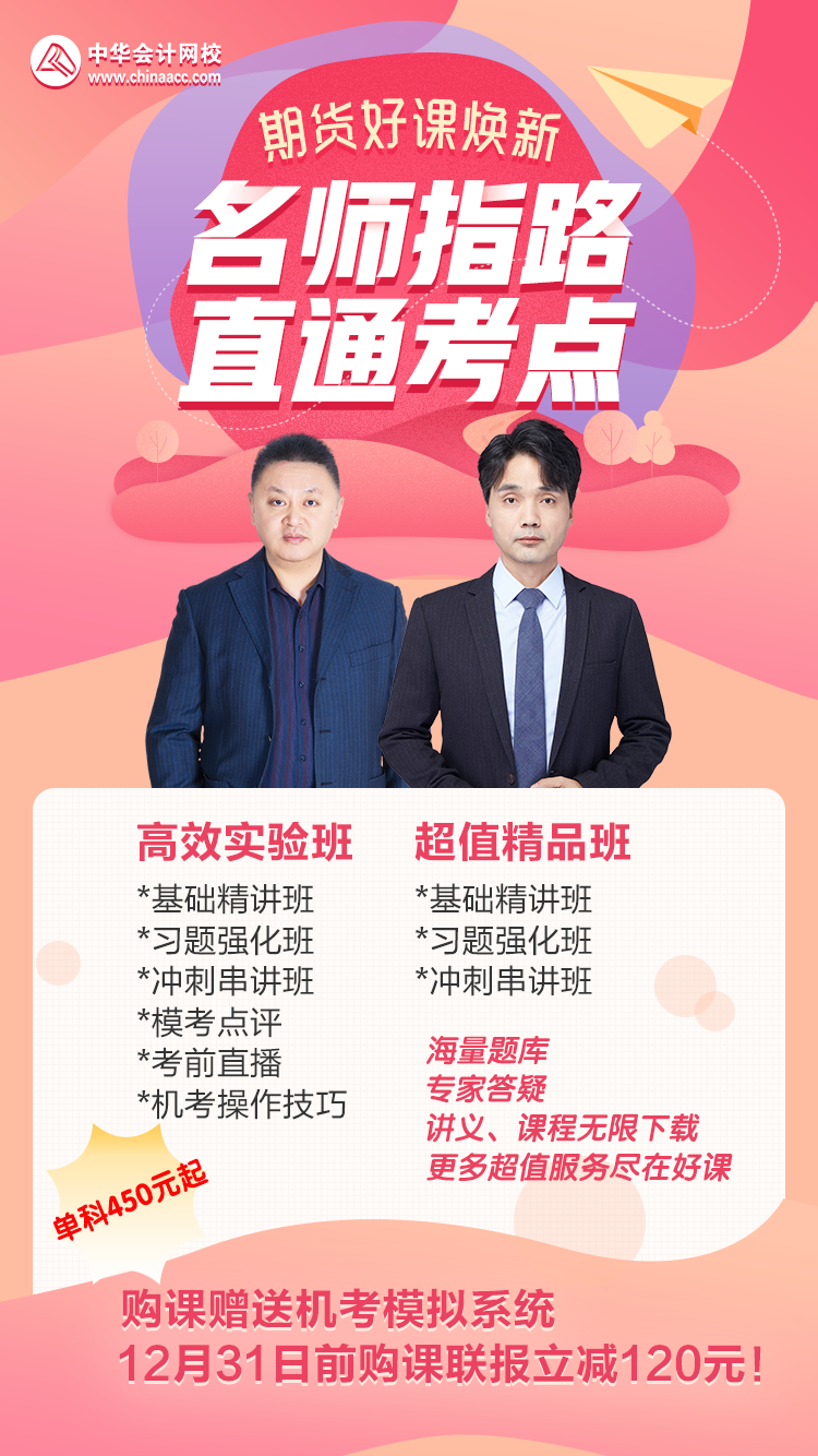 期貨新課上新！各位看客快來嘗鮮！
