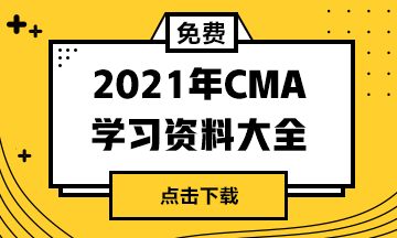 2020年12月CMA考試準(zhǔn)考信打印時間？