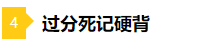 備考2021年注會不要太“過分” 這些壞習(xí)慣你中招了嗎？