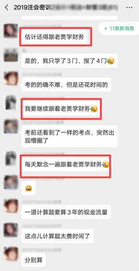 專治選擇恐懼癥！2021年CPA到底要選哪個財管老師的課？