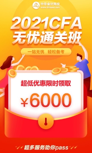 【考前必看】2020年12月CFA一級考試十大科目備考攻略！
