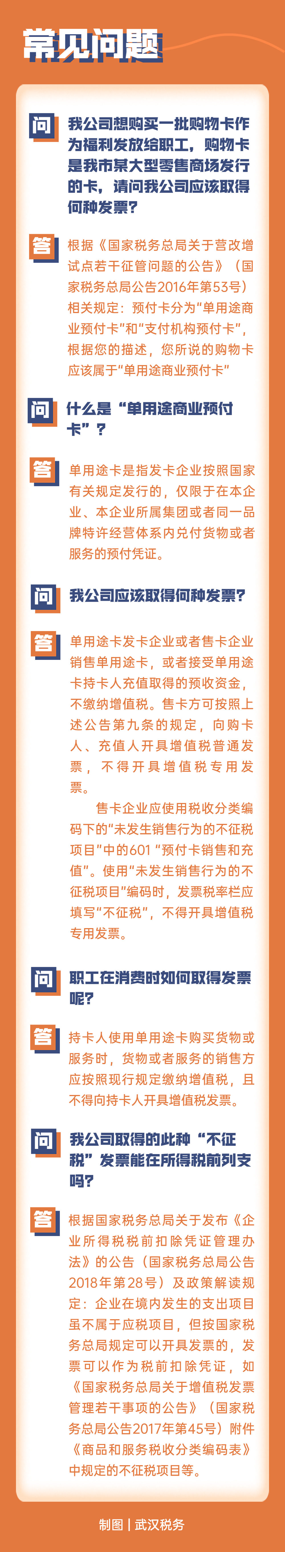 提醒！節(jié)日購物卡發(fā)票應(yīng)該這樣開！
