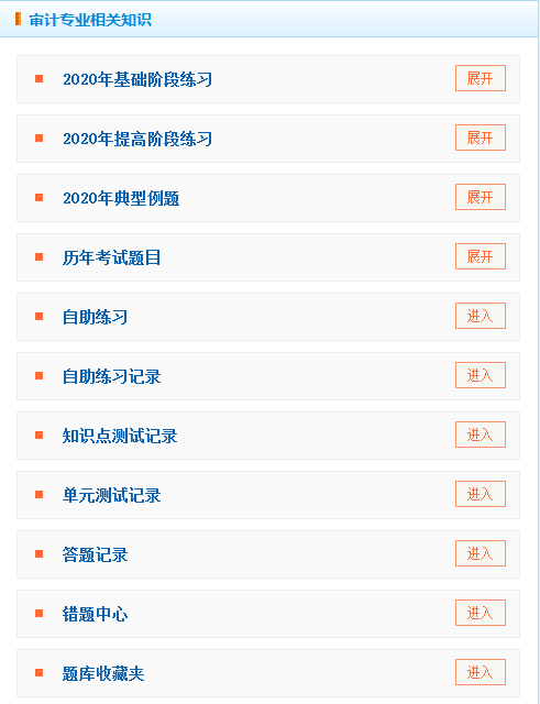 2021年審計師預習階段即將開啟  這幾點學習目標來了解！