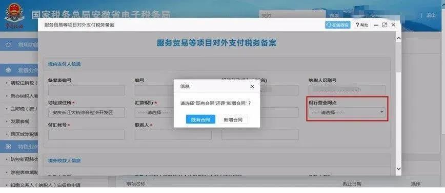 對外付匯更便捷啦~一起來看看，操作流程送給你