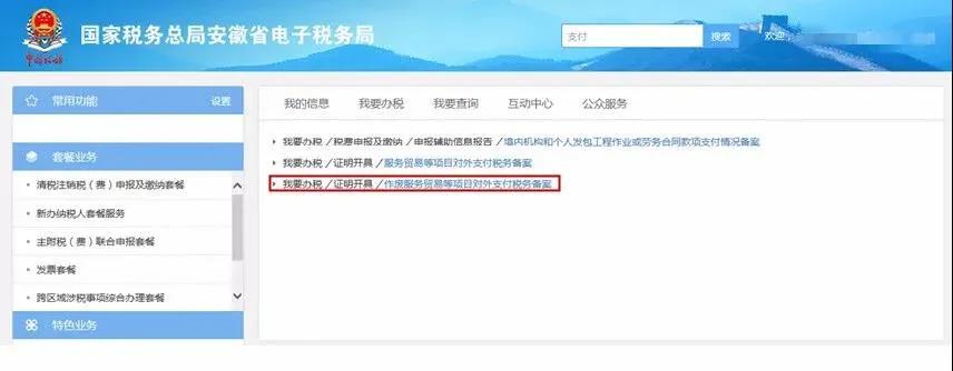 對外付匯更便捷啦~一起來看看，操作流程送給你