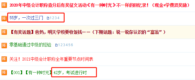 無奮斗 不中年！44歲迎戰(zhàn)中級會計(jì) 揭秘考證到底有什么用？