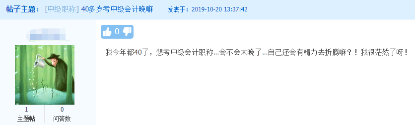 無奮斗 不中年！44歲迎戰(zhàn)中級會計(jì) 揭秘考證到底有什么用？