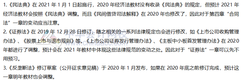 注會《經(jīng)濟(jì)法》2021年考情預(yù)測+干貨合集！千萬可別錯過！