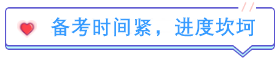 考后分享：中級會計備考時間緊 多虧考前直播！