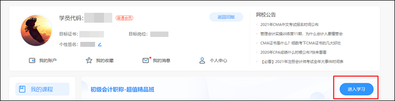 如何獲得初級會計考試各位老師的課程講義？買課就送！