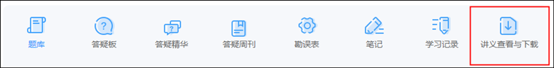 如何獲得初級會計考試各位老師的課程講義？買課就送！