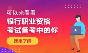 什么樣的工作才會(huì)有成就感？銀行人你真的知道嗎？