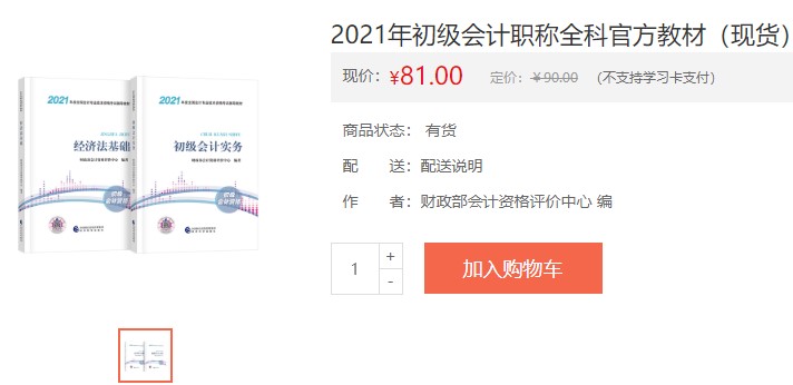 會計小白想邁入財會圈？那得從初級證書考起吧？