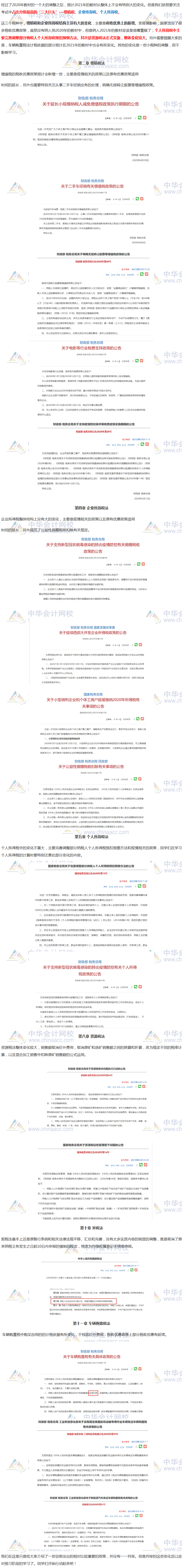 2021年注會《稅法》重點(diǎn)章節(jié)及教材變化預(yù)測