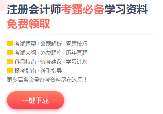 2021年注會《稅法》重點(diǎn)章節(jié)及教材變化預(yù)測