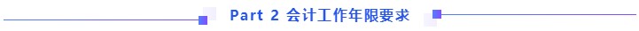 【全匯總】2021中級會(huì)計(jì)報(bào)名你最想知道的那些事兒！