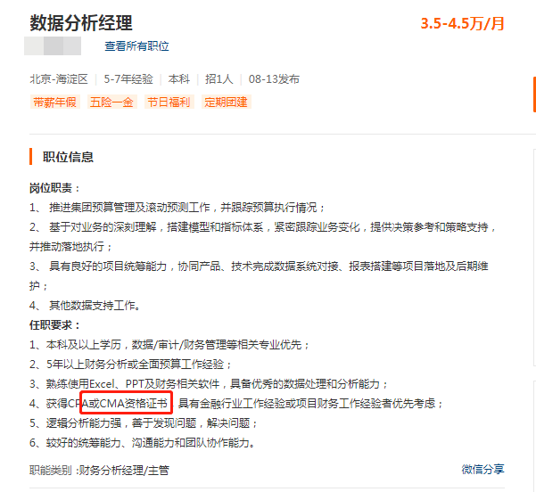 CMA證書含金量到底有多高？如何獲得？