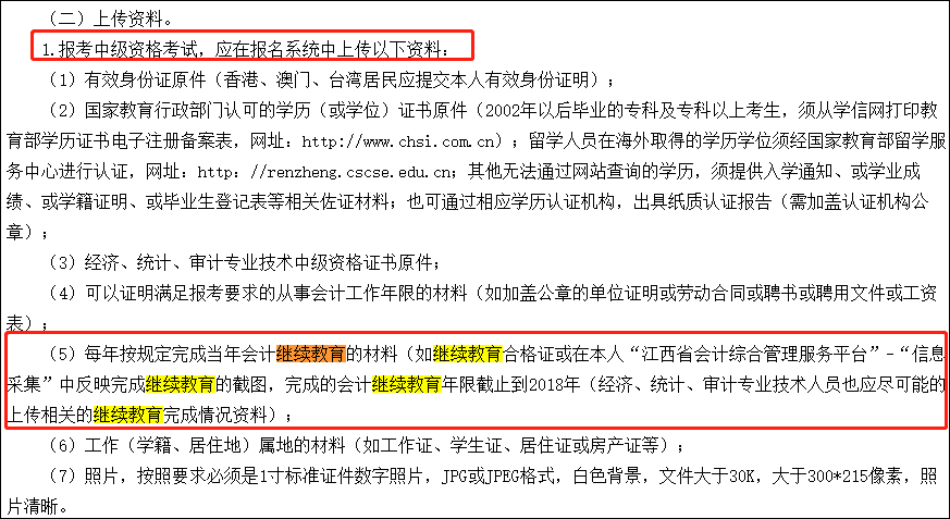 重要提醒：不參加繼續(xù)教育部分地區(qū)或?qū)⒉荒軋?bào)名中級(jí)！