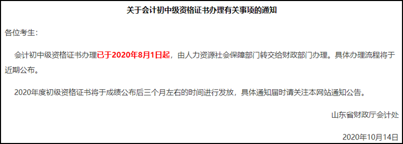 山東2020初級會計考試證書何時領(lǐng)??？