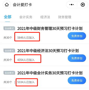 中級(jí)會(huì)計(jì)職稱(chēng)預(yù)習(xí)階段已開(kāi)啟 今天你打卡學(xué)習(xí)了嗎？