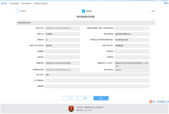 【收藏貼】非居民企業(yè)網(wǎng)上辦稅全攻略來啦！一文了解
