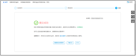 【收藏貼】非居民企業(yè)網(wǎng)上辦稅全攻略來啦！一文了解
