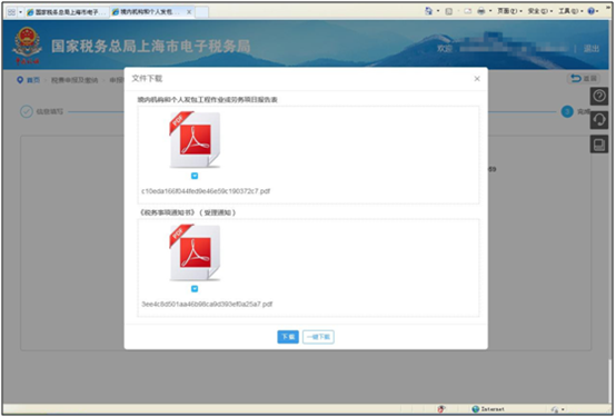 【收藏貼】非居民企業(yè)網(wǎng)上辦稅全攻略來啦！一文了解