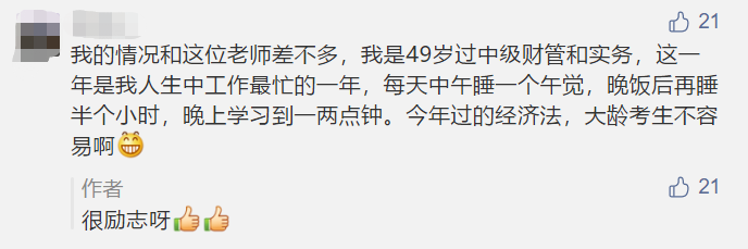 50歲大叔也瘋狂！靠“抄”過(guò)了中級(jí)會(huì)計(jì)職稱3科！