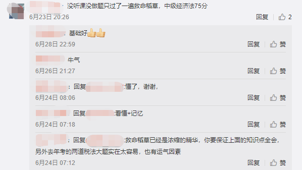 《救命稻草》如何“救命”？中級會計(jì)通過后大家這樣說