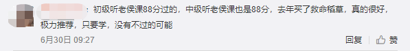 《救命稻草》如何“救命”？中級會計(jì)通過后大家這樣說