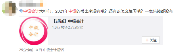 2021年中級會計(jì)職稱教材什么時候公布？現(xiàn)階段如何學(xué)習(xí)？