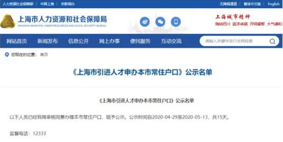 上海人才引進(jìn)落戶名單公示了！超20%都是金融人？