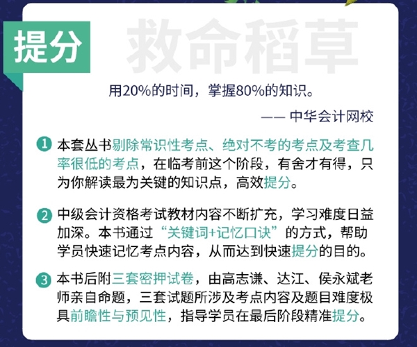 《救命稻草》如何“救命”？中級會計(jì)通過后大家這樣說