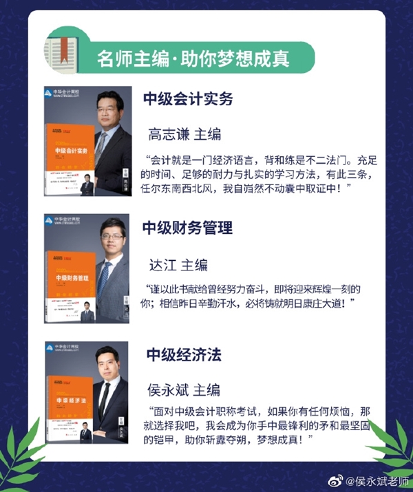 《救命稻草》如何“救命”？中級會計(jì)通過后大家這樣說