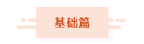 2021年中級(jí)會(huì)計(jì)職稱基礎(chǔ)階段入門手冊！