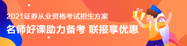 證券和基金從業(yè)開(kāi)考在即！這些東西一個(gè)都不能少！