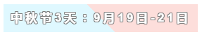 31天法定假日！ 中級會計職稱考生你得這樣過！