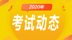 考前必看！長(zhǎng)沙12月5日CFA一級(jí)考試注意事項(xiàng)