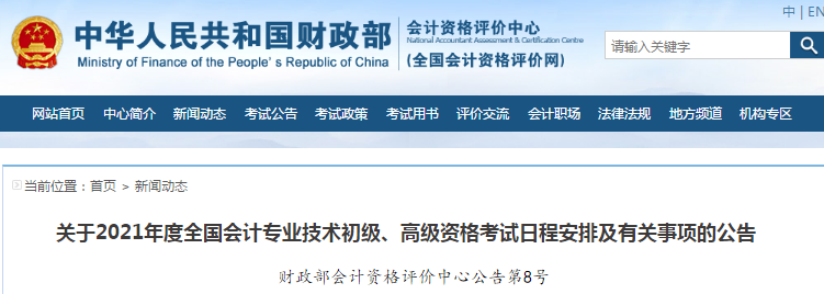 2021高會報名入口開通 上傳報名照片IE設(shè)置方法！