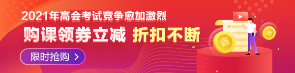 【必看】2021年高級(jí)會(huì)計(jì)師報(bào)名材料有哪些要求？